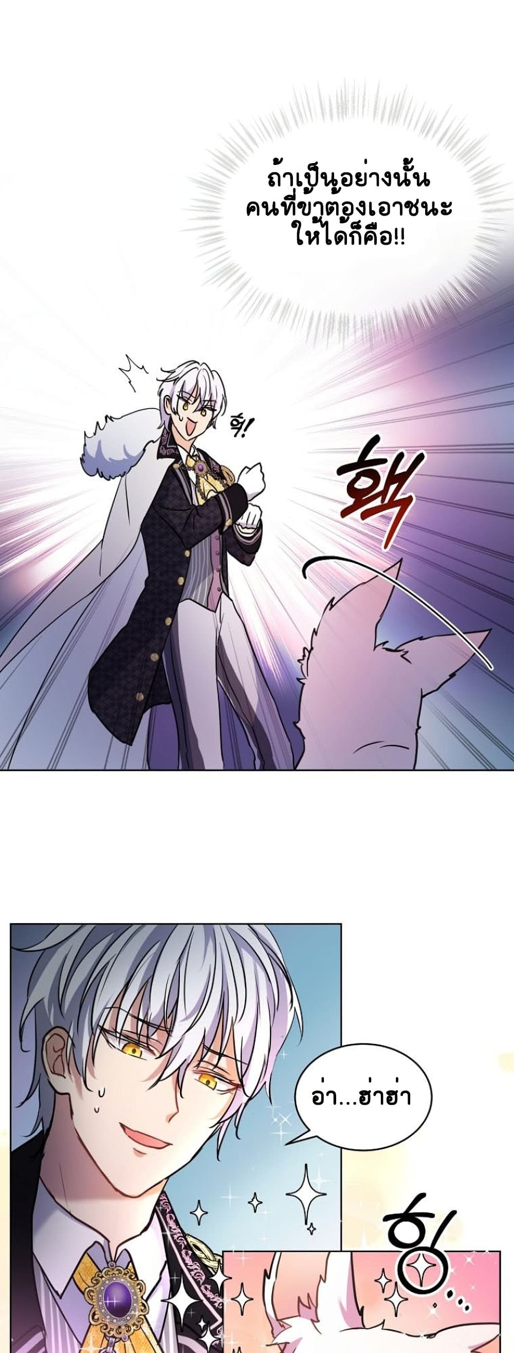 I Was Reincarnated as a Baby Fox God page 18