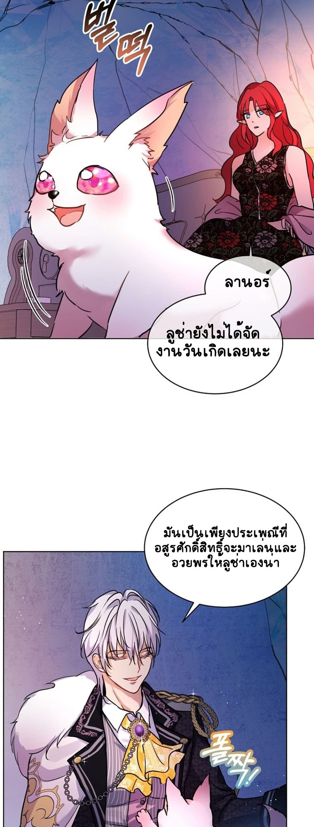 I Was Reincarnated as a Baby Fox God page 20