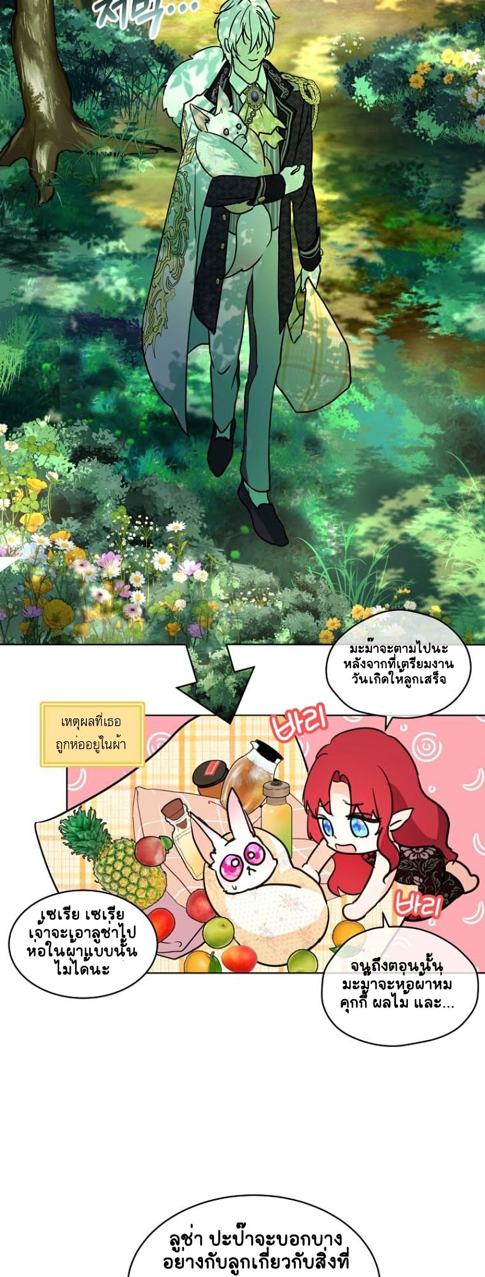 I Was Reincarnated as a Baby Fox God page 26