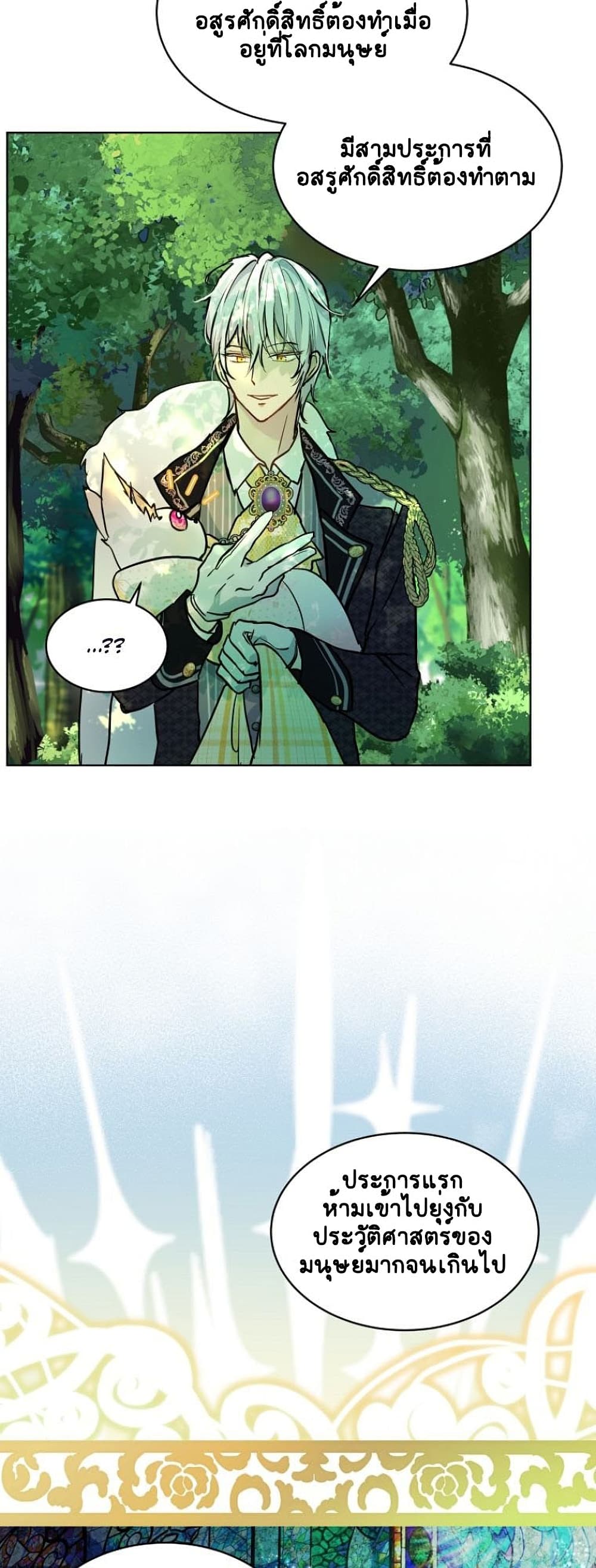I Was Reincarnated as a Baby Fox God page 27