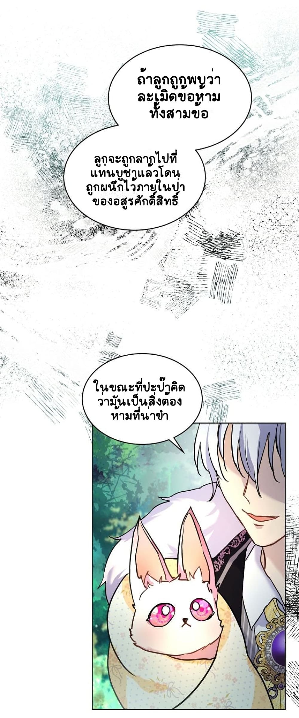 I Was Reincarnated as a Baby Fox God page 29