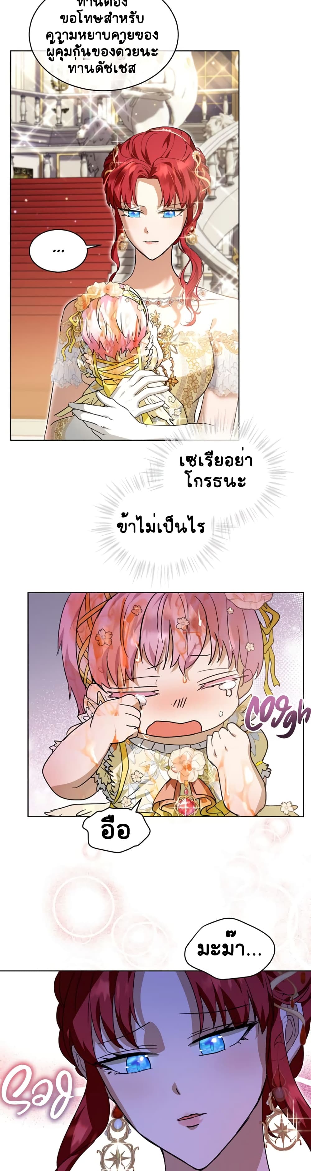I Was Reincarnated as a Baby Fox God page 13