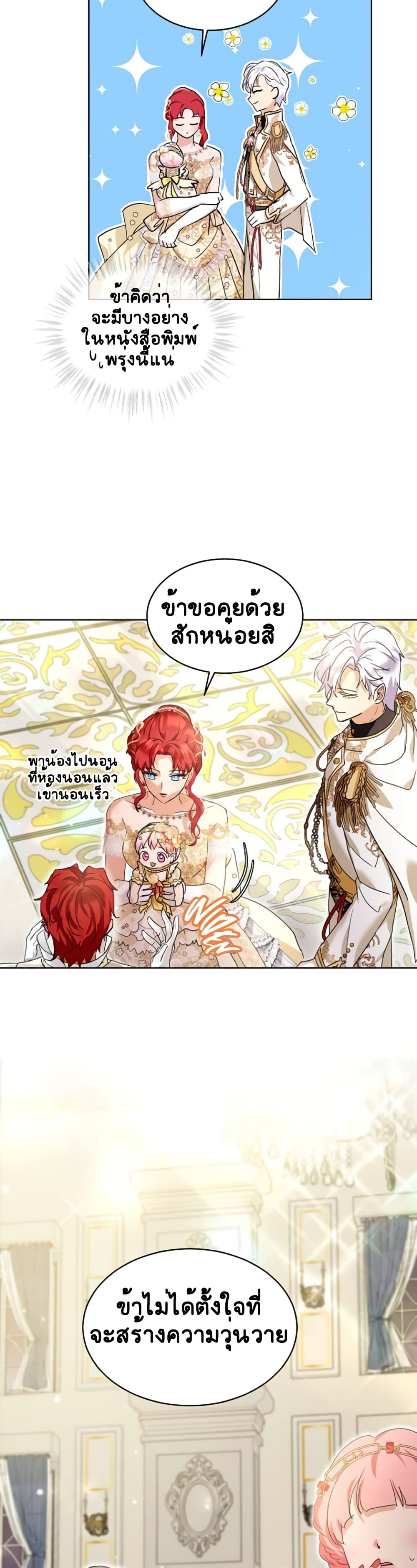 I Was Reincarnated as a Baby Fox God page 20