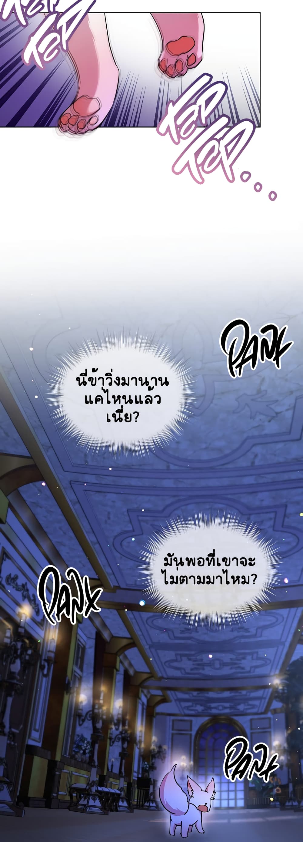I Was Reincarnated as a Baby Fox God page 13