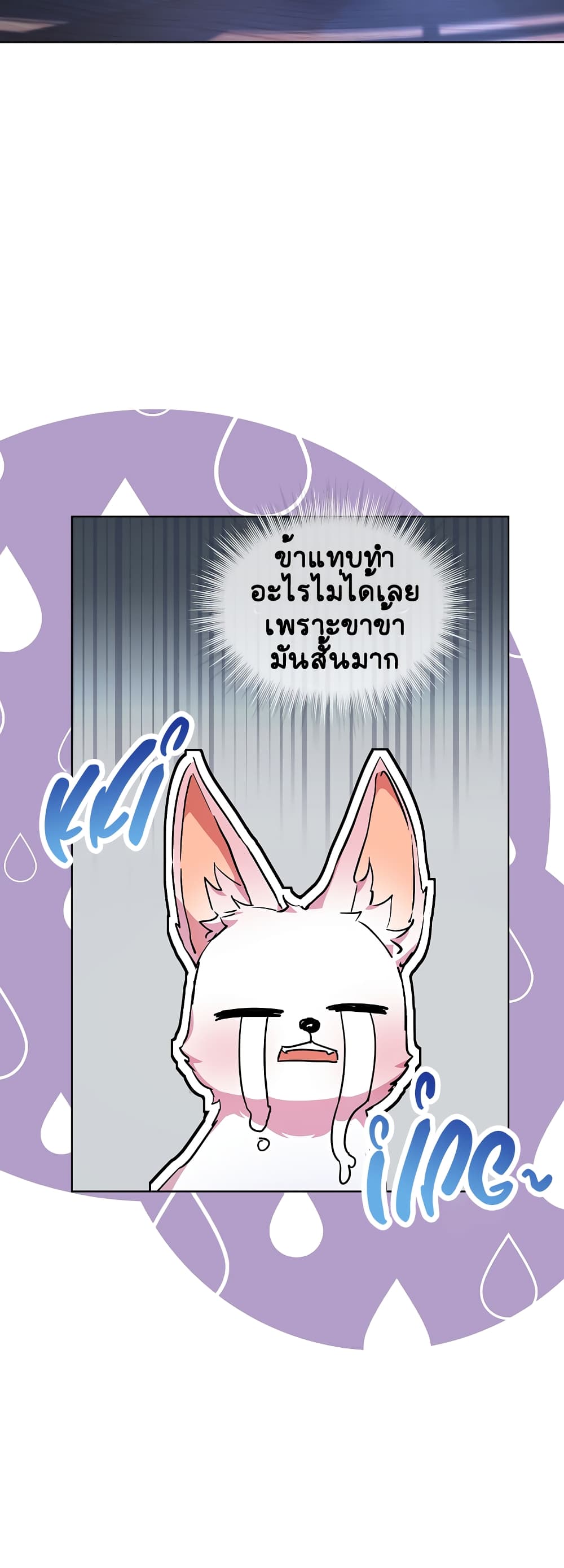 I Was Reincarnated as a Baby Fox God page 14