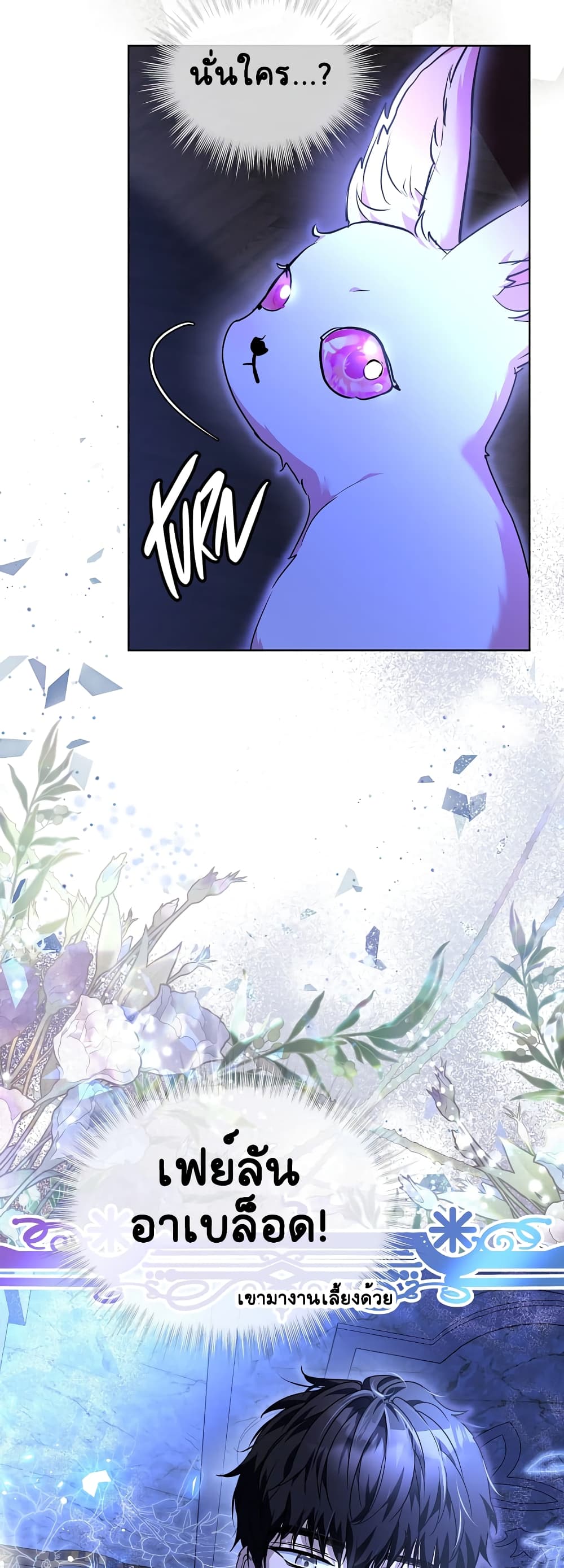 I Was Reincarnated as a Baby Fox God page 18