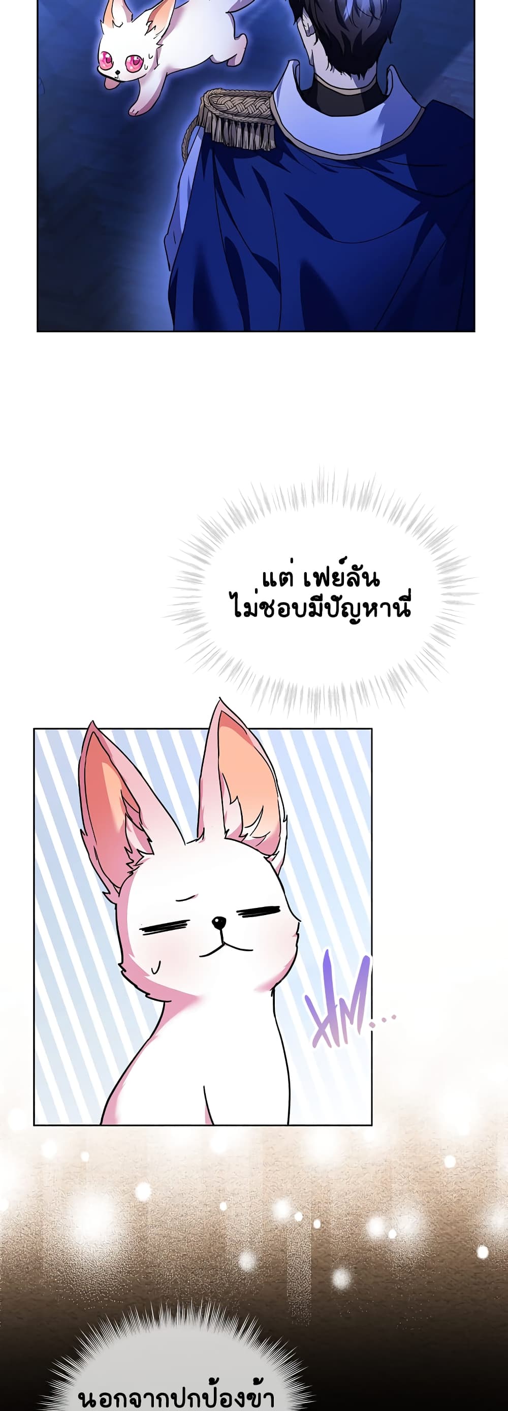 I Was Reincarnated as a Baby Fox God page 20