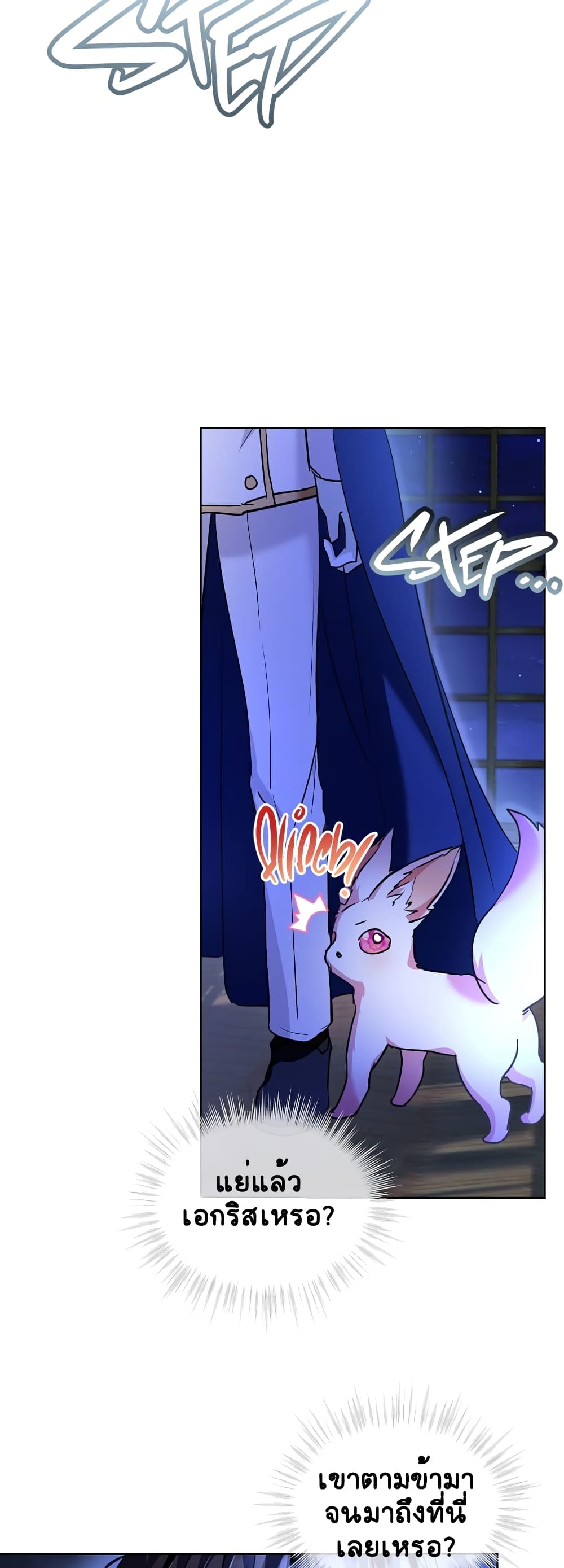 I Was Reincarnated as a Baby Fox God page 22