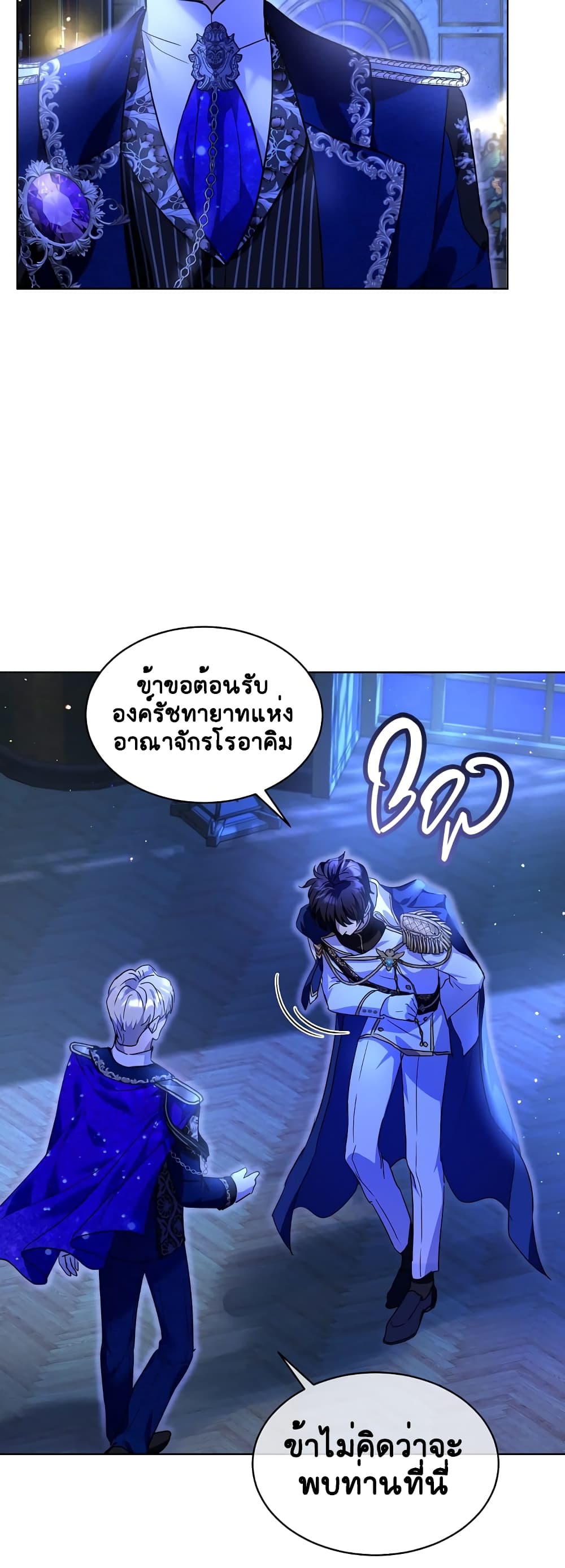 I Was Reincarnated as a Baby Fox God page 26