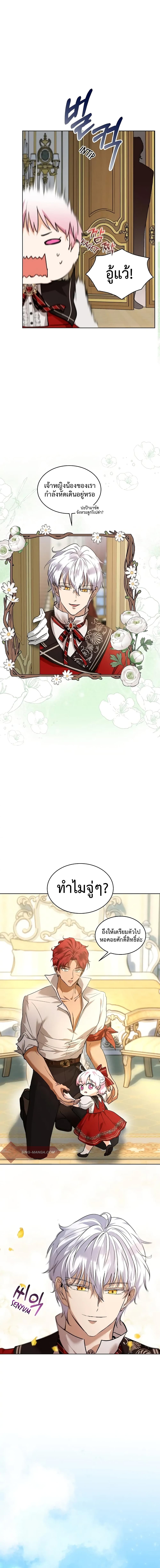 I Was Reincarnated as a Baby Fox God page 4