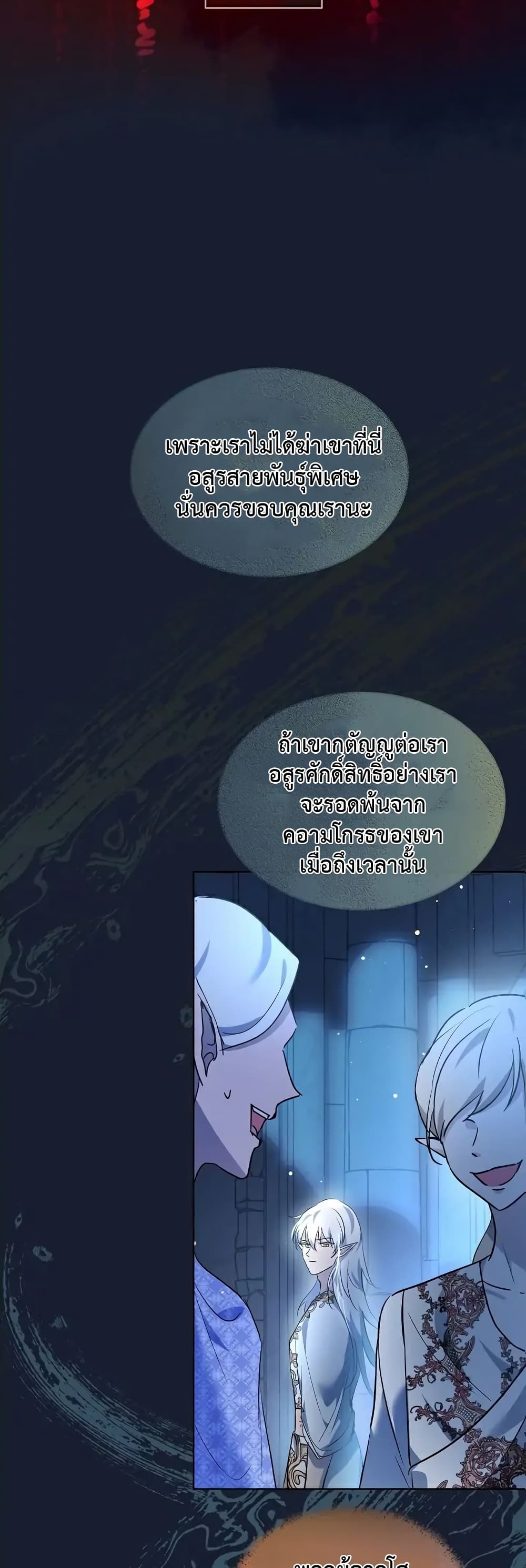 I Was Reincarnated as a Baby Fox God page 8