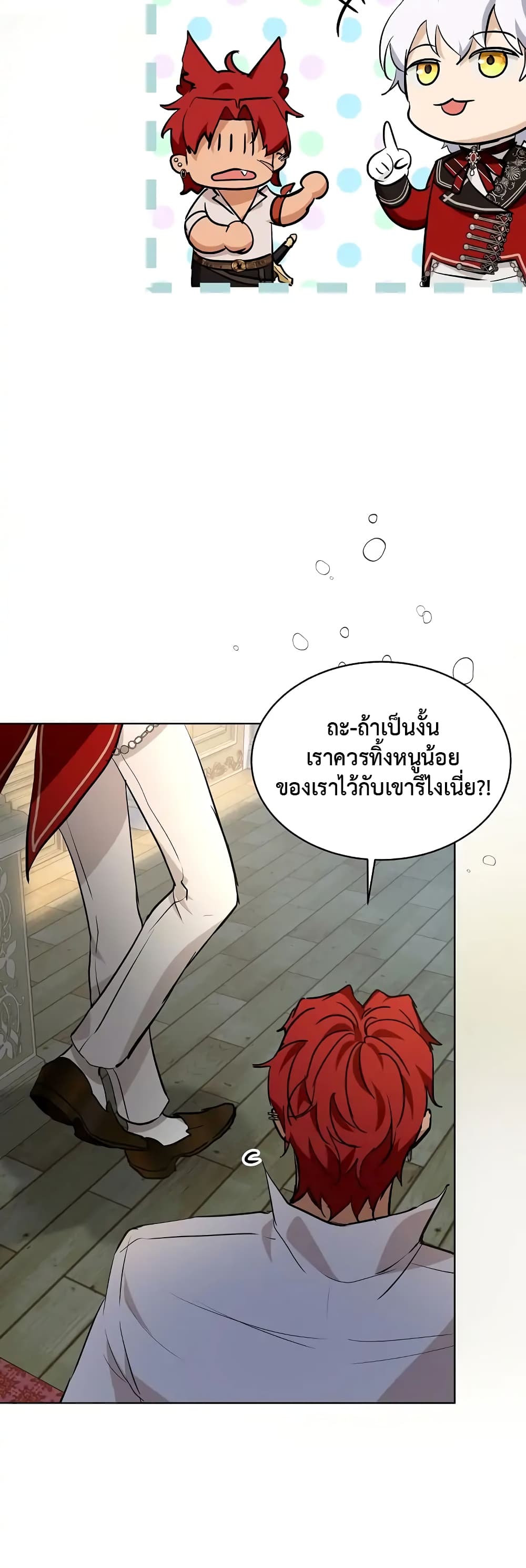 I Was Reincarnated as a Baby Fox God page 17