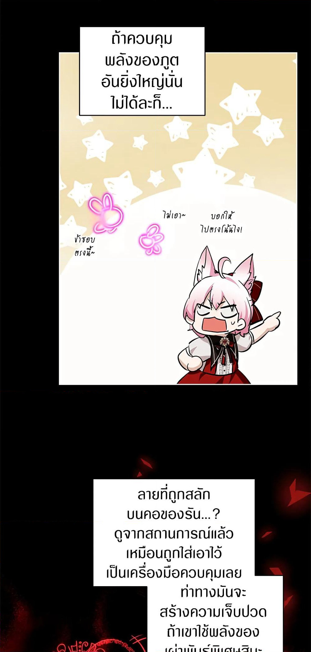 I Was Reincarnated as a Baby Fox God page 52