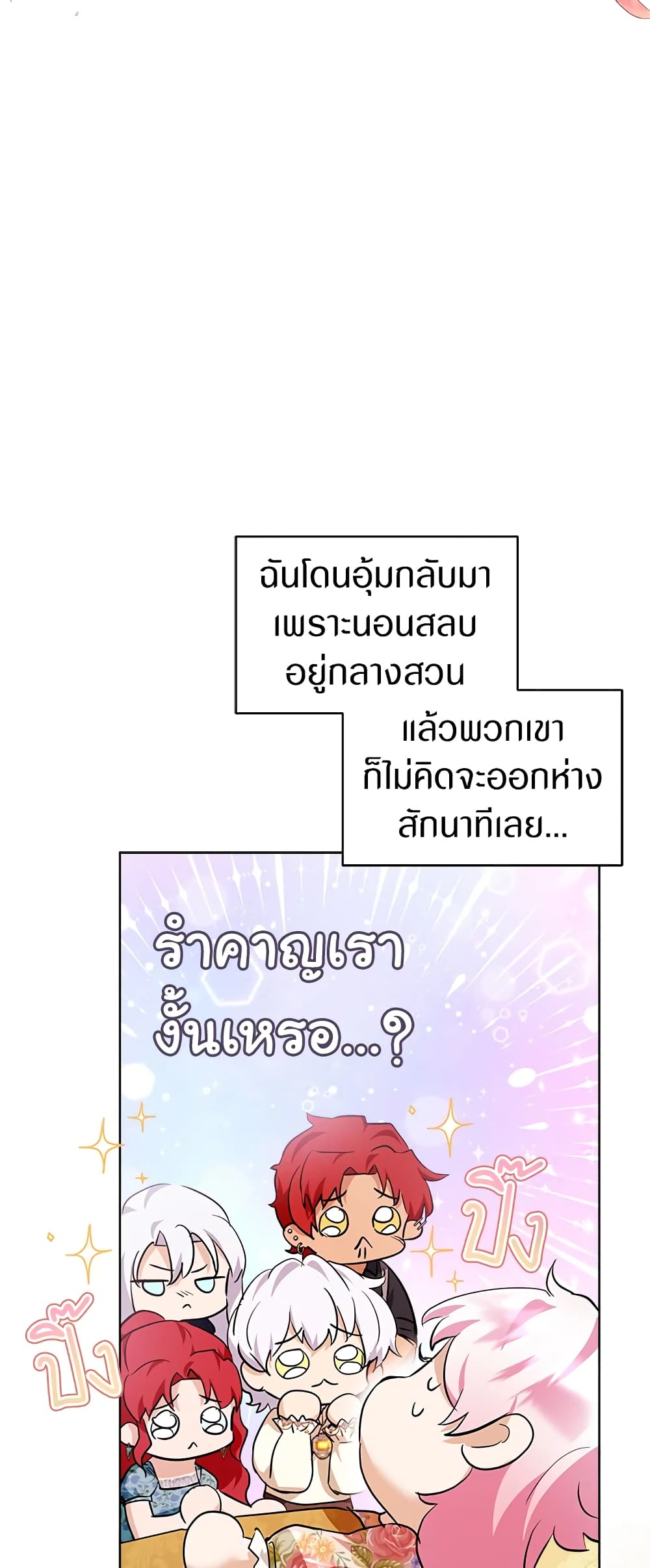 I Was Reincarnated as a Baby Fox God page 19
