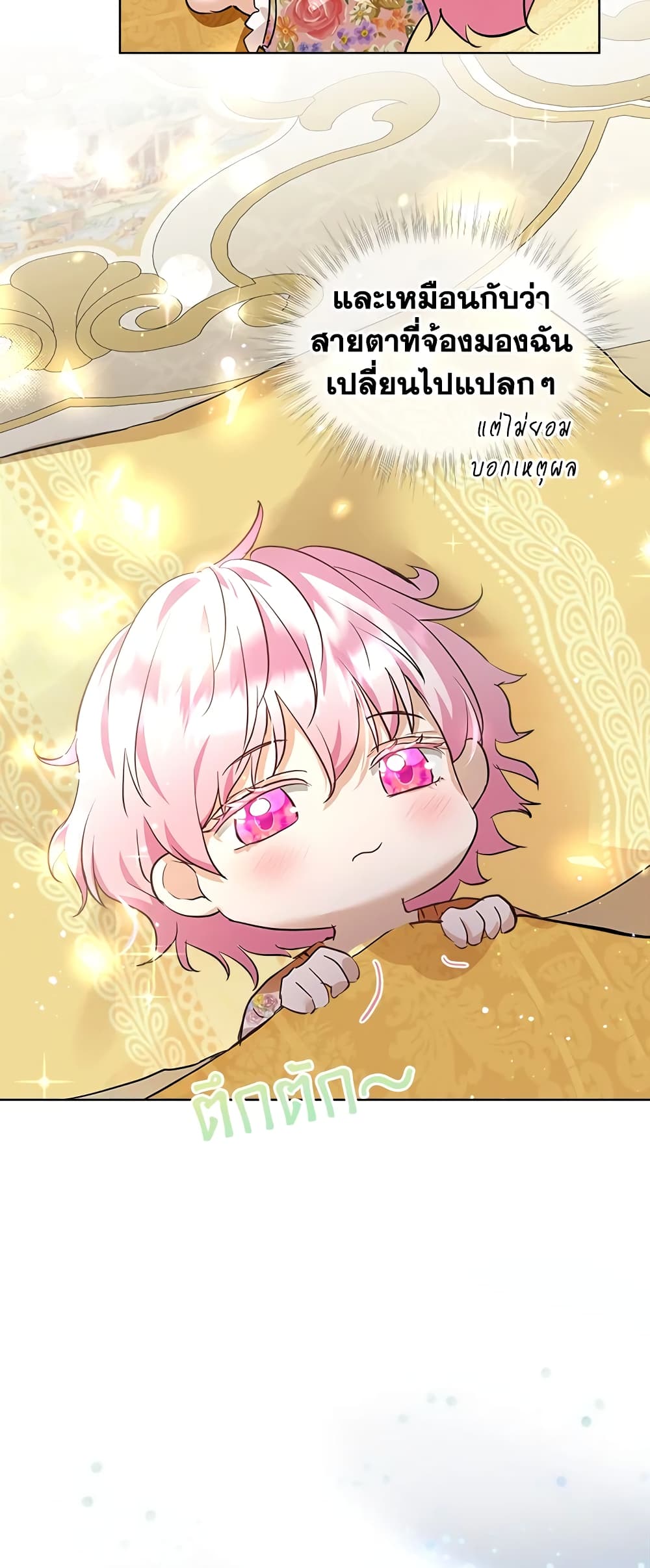 I Was Reincarnated as a Baby Fox God page 20