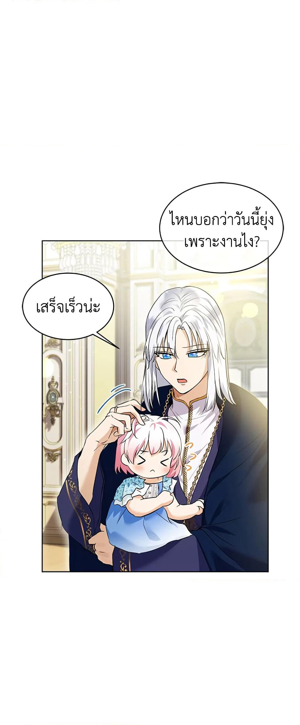 I Was Reincarnated as a Baby Fox God page 32