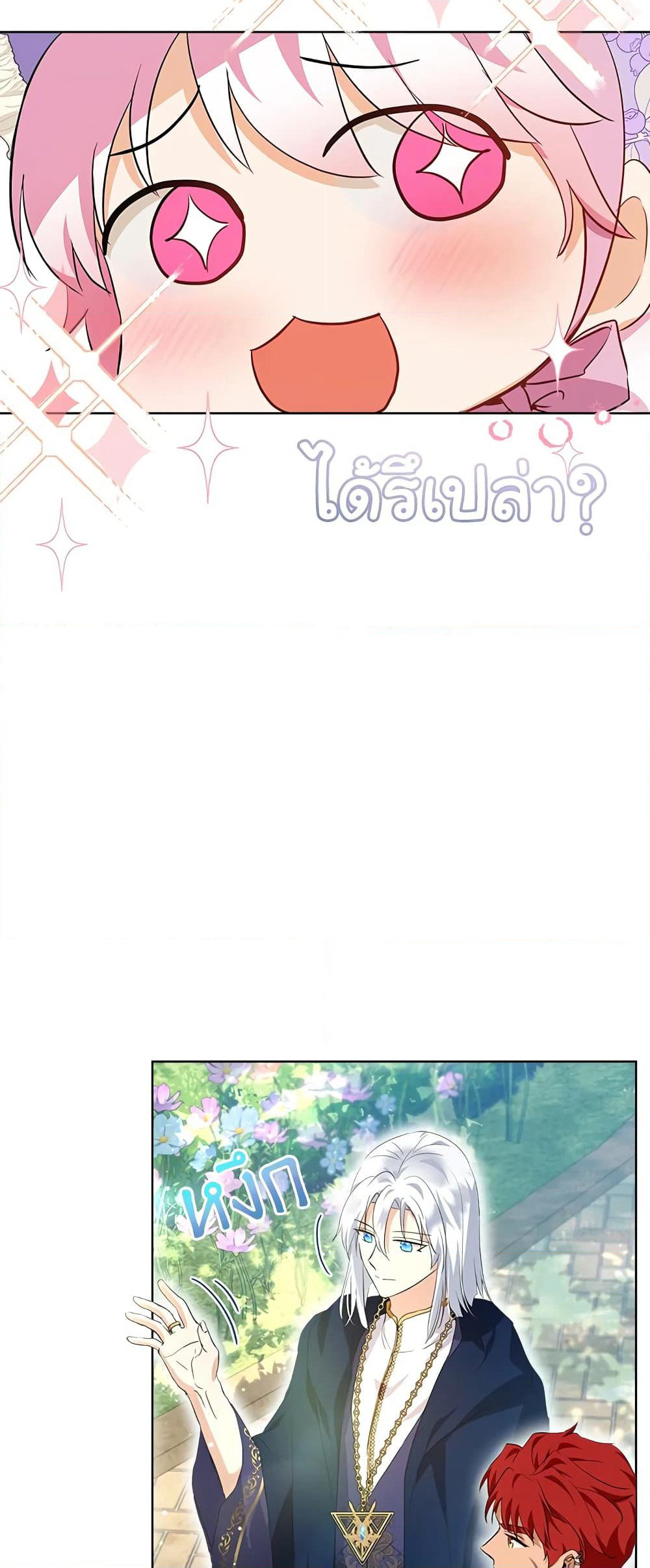 I Was Reincarnated as a Baby Fox God page 49