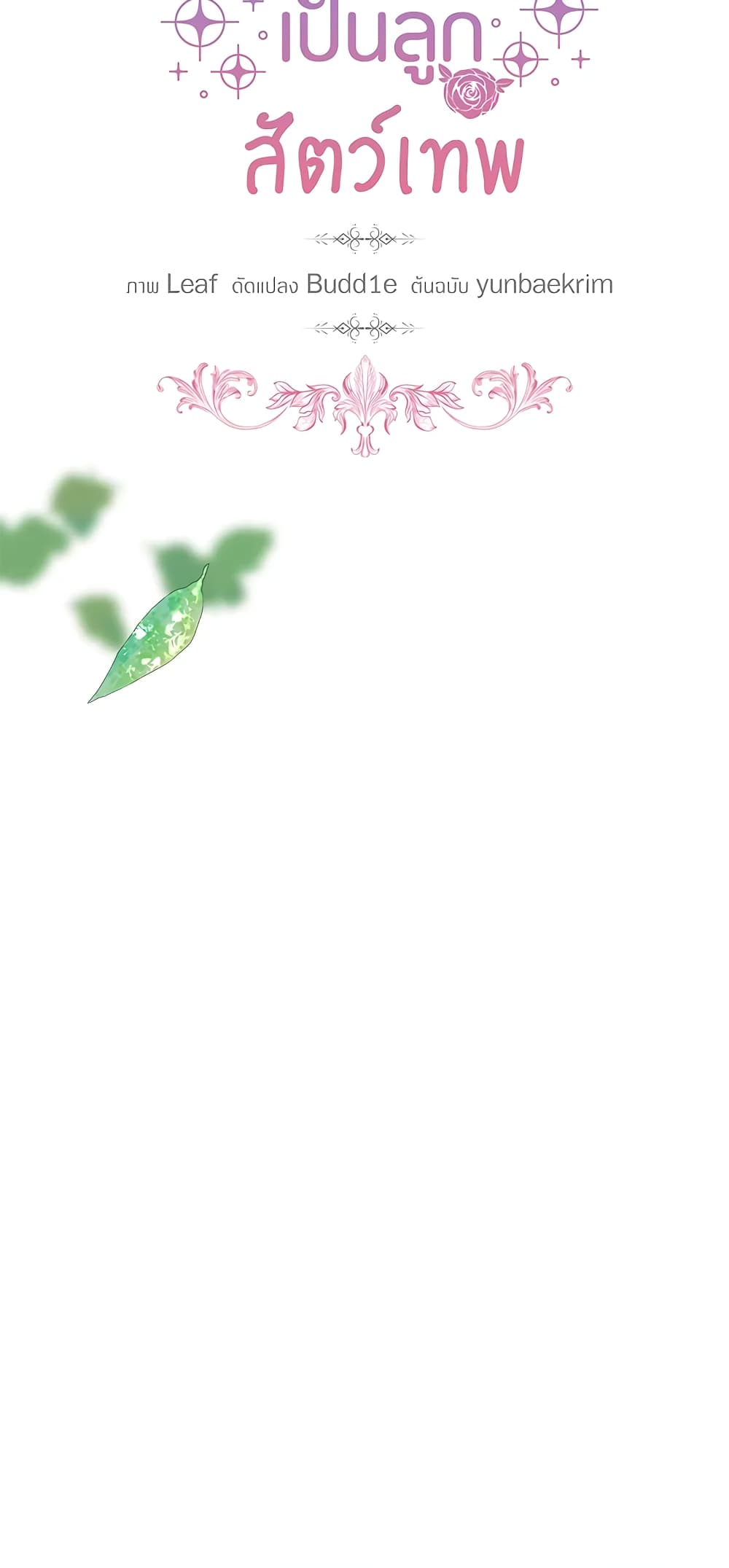 I Was Reincarnated as a Baby Fox God page 6