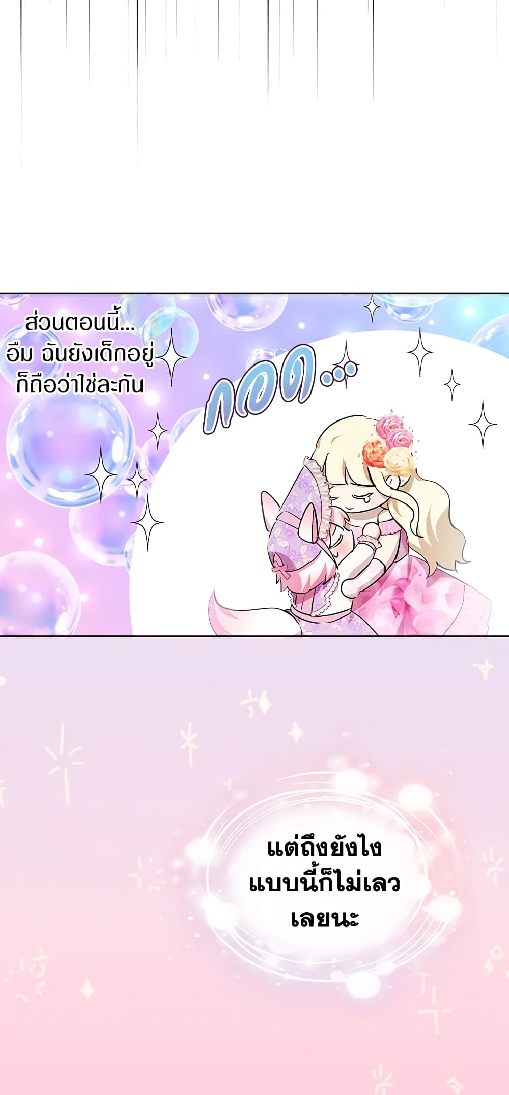 I Was Reincarnated as a Baby Fox God page 23