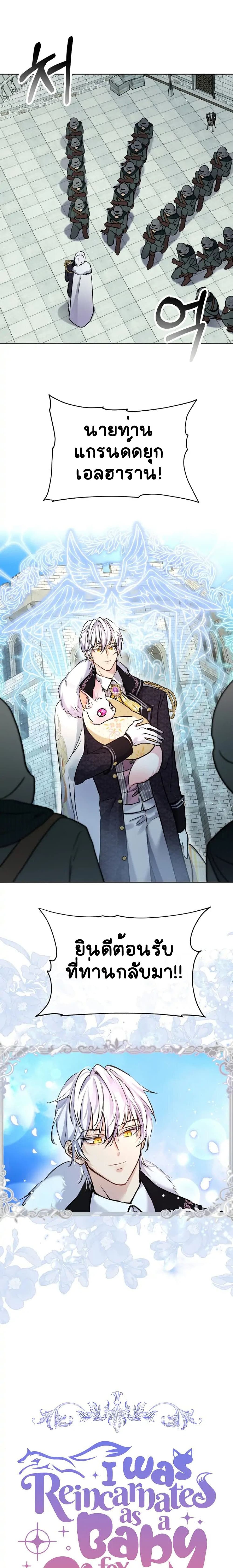 I Was Reincarnated as a Baby Fox God page 2
