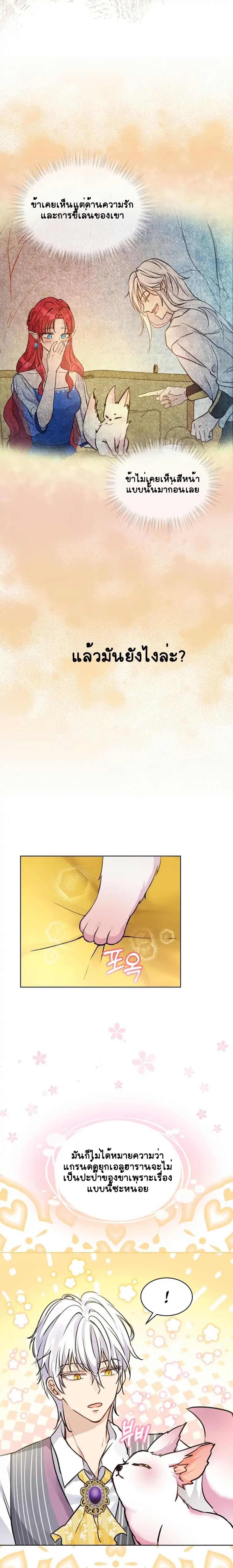 I Was Reincarnated as a Baby Fox God page 9