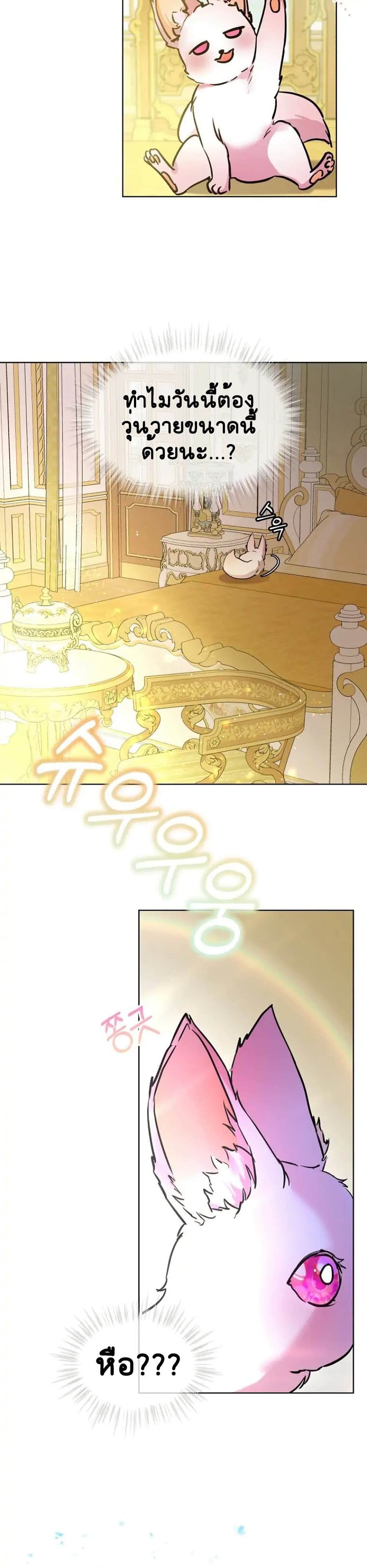 I Was Reincarnated as a Baby Fox God page 11