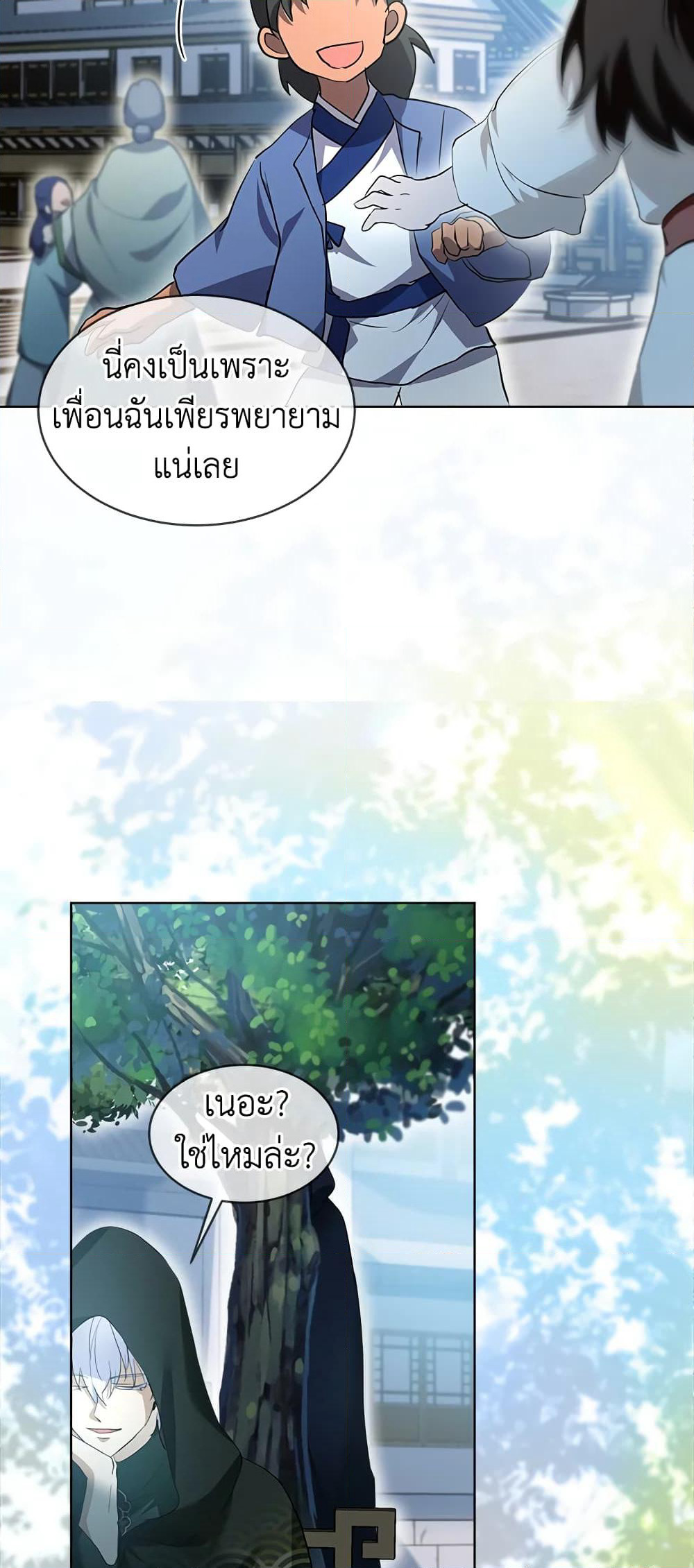 I Was Reincarnated as a Baby Fox God page 7