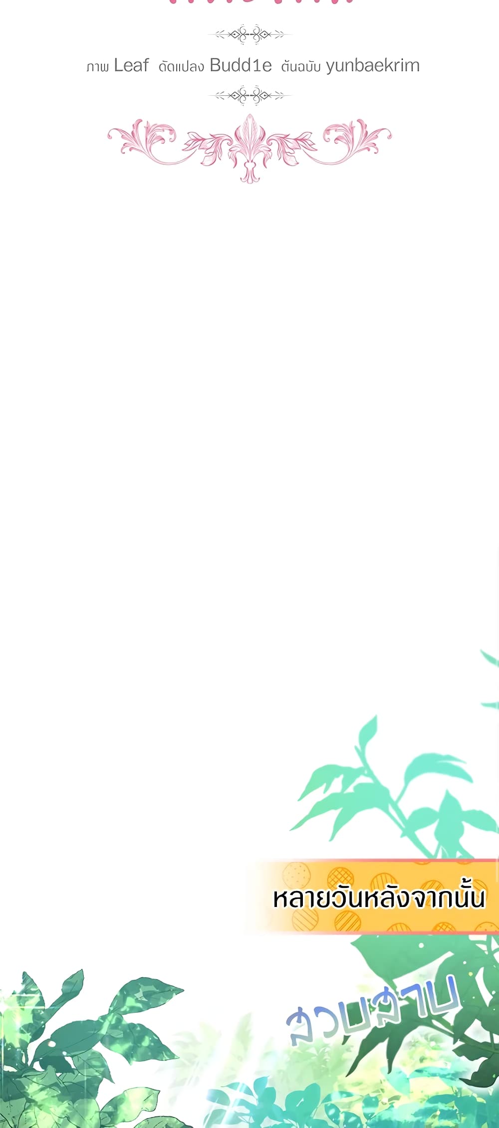 I Was Reincarnated as a Baby Fox God page 27