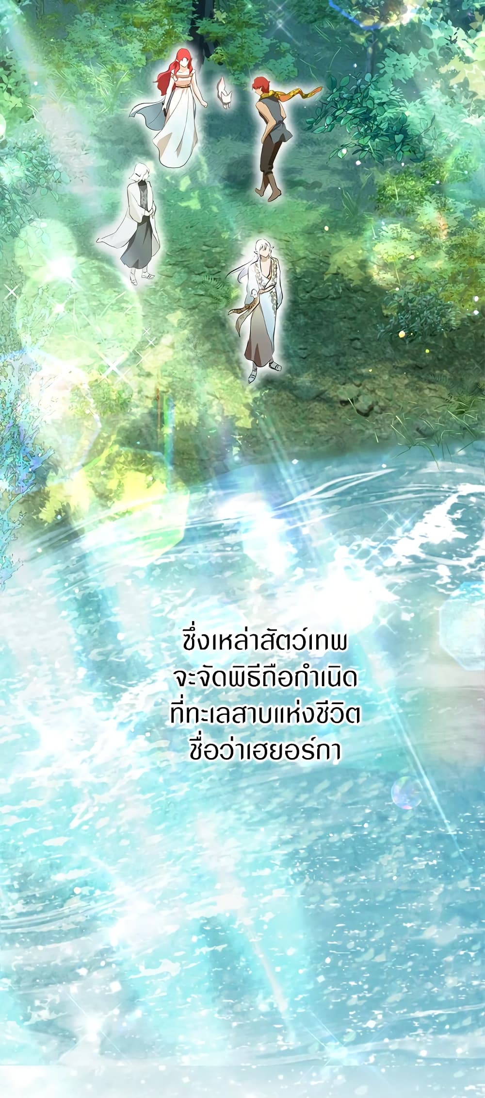 I Was Reincarnated as a Baby Fox God page 30