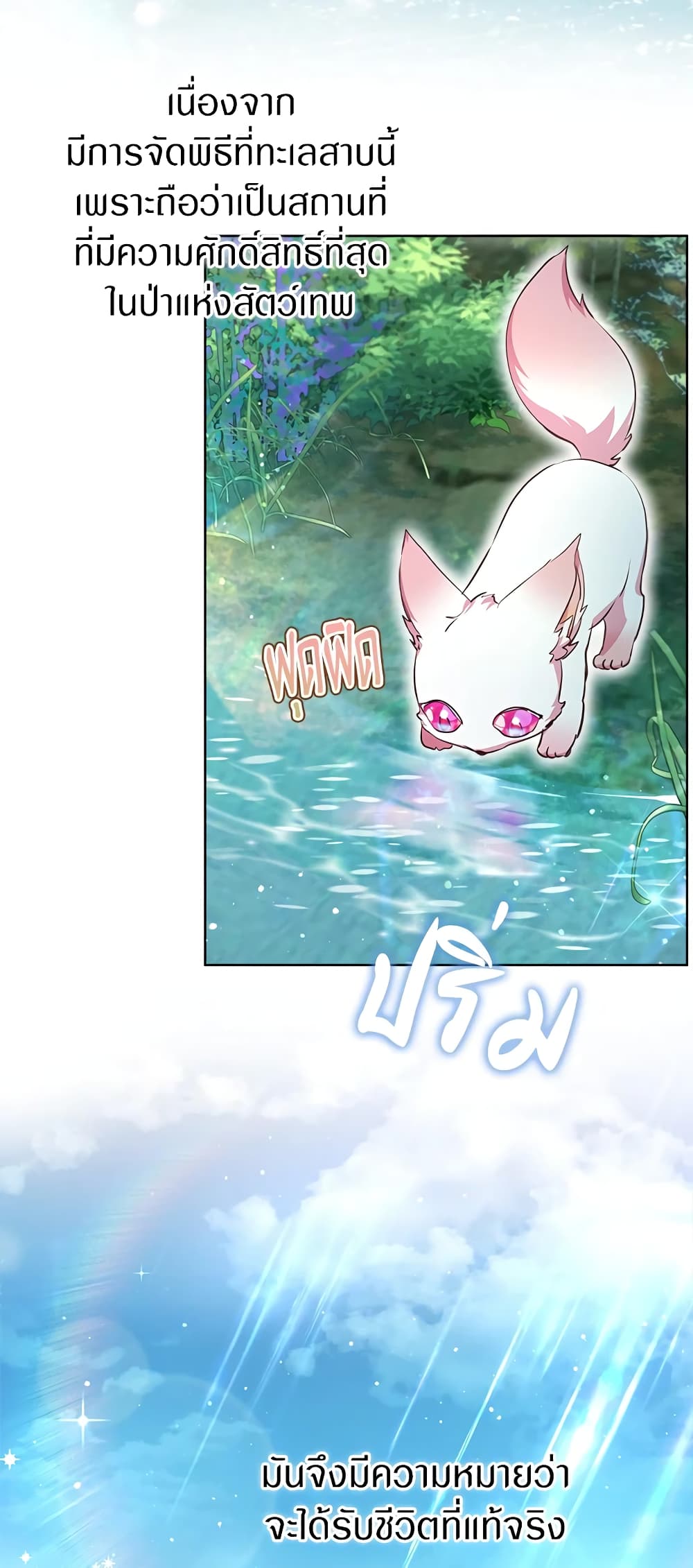 I Was Reincarnated as a Baby Fox God page 31