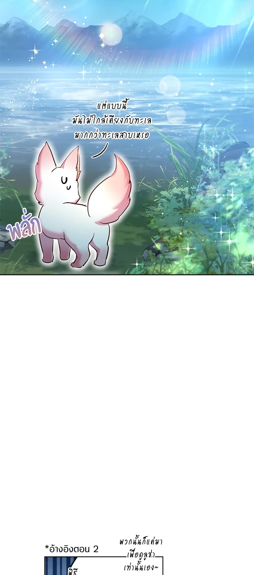I Was Reincarnated as a Baby Fox God page 32