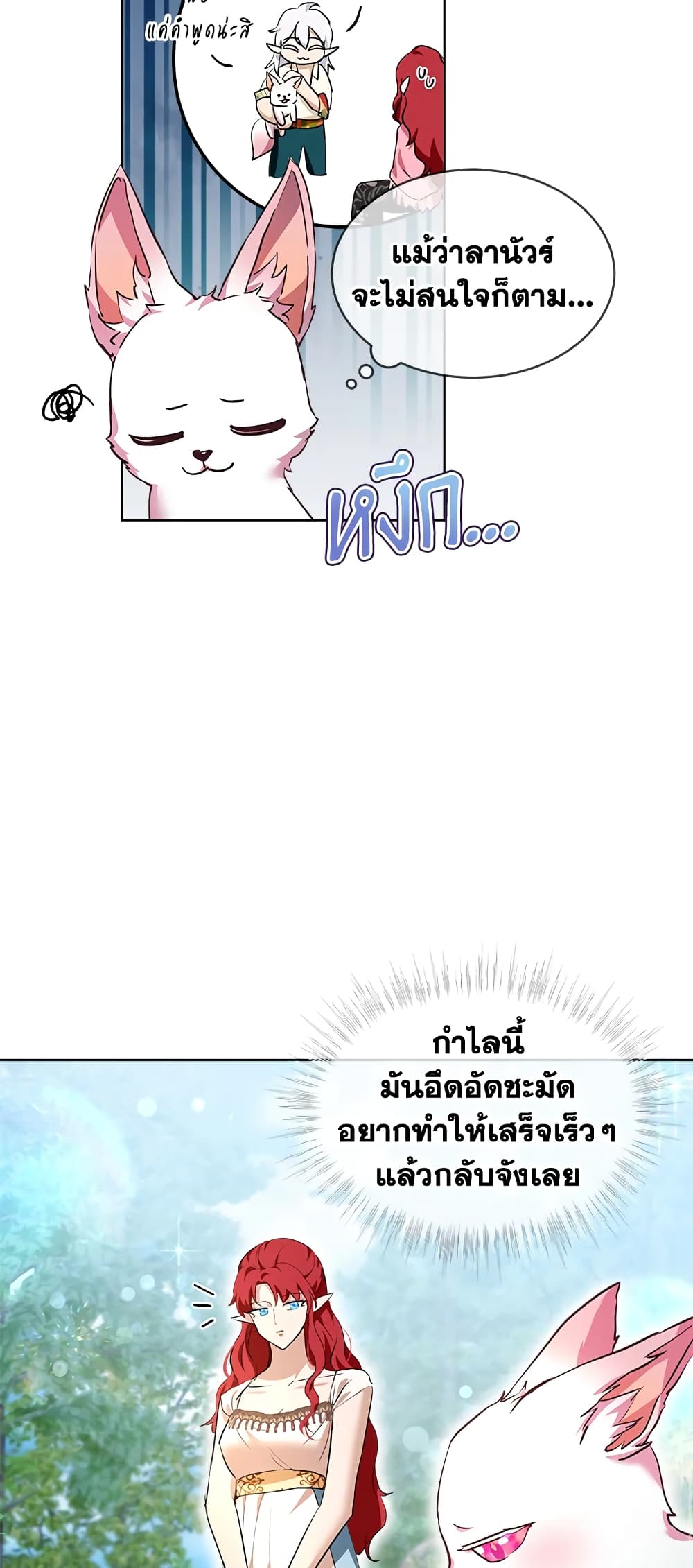 I Was Reincarnated as a Baby Fox God page 33