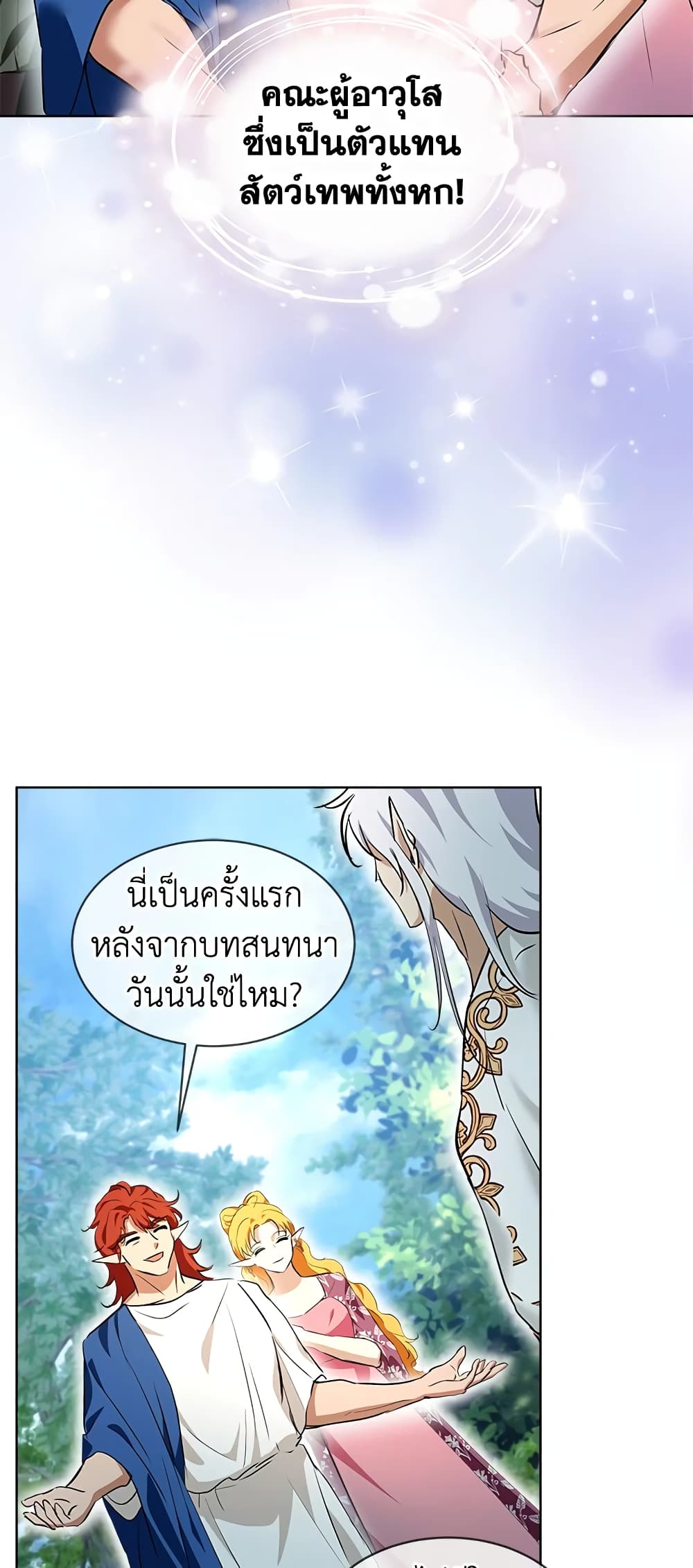 I Was Reincarnated as a Baby Fox God page 44