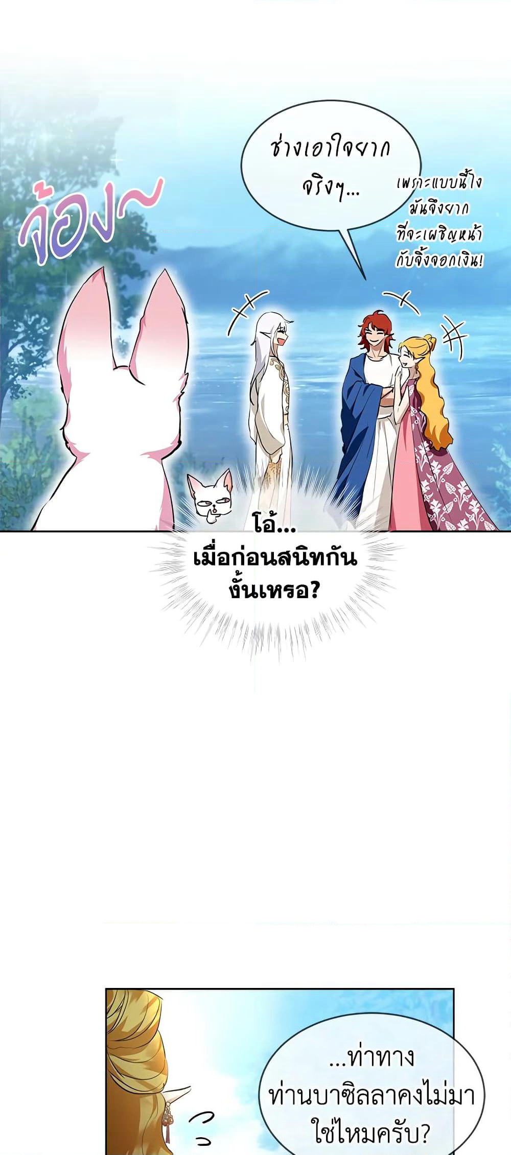 I Was Reincarnated as a Baby Fox God page 46