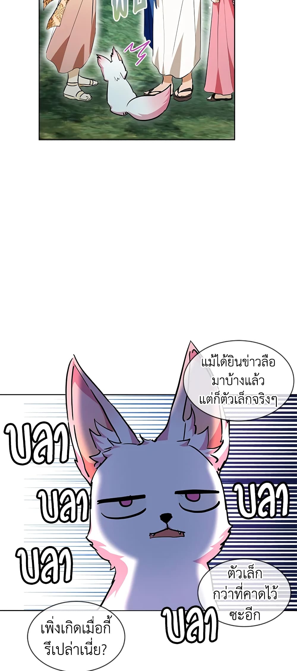 I Was Reincarnated as a Baby Fox God page 50