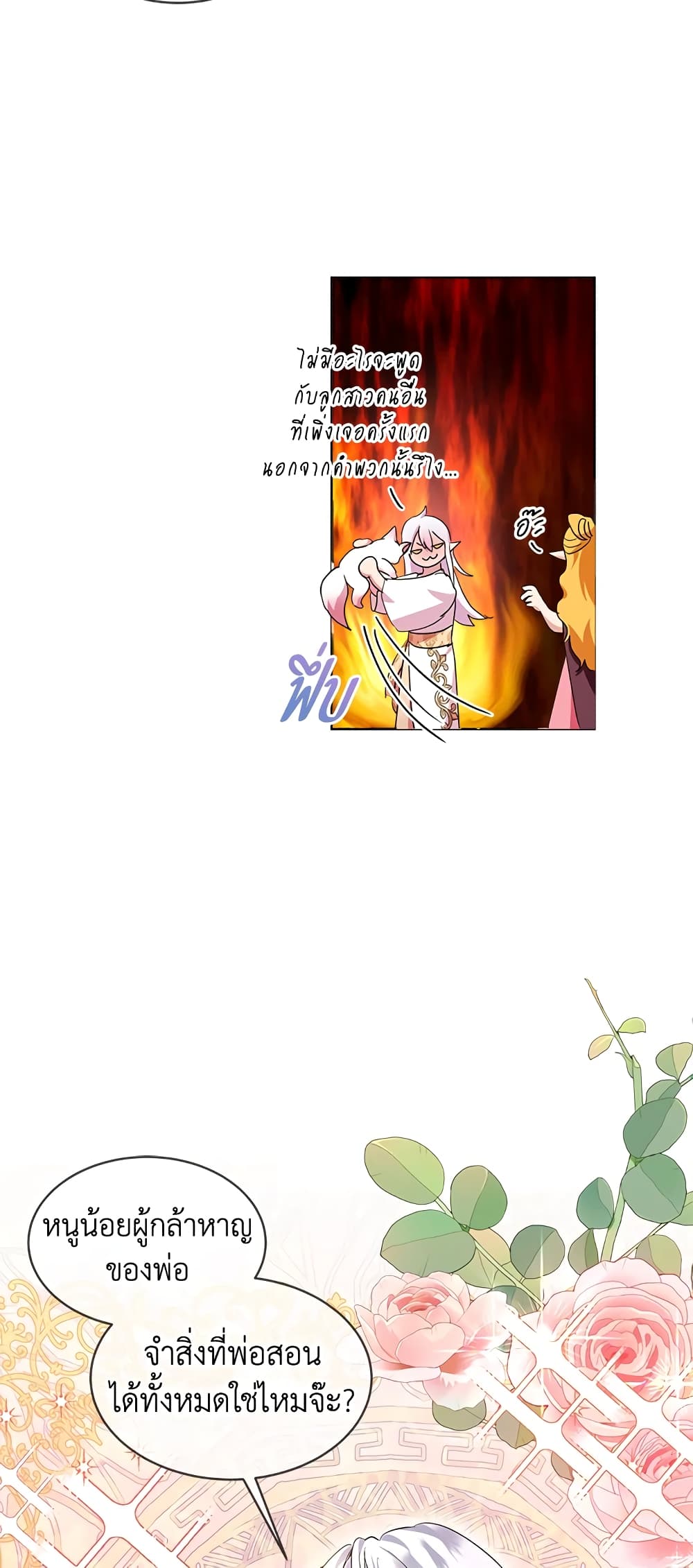 I Was Reincarnated as a Baby Fox God page 51