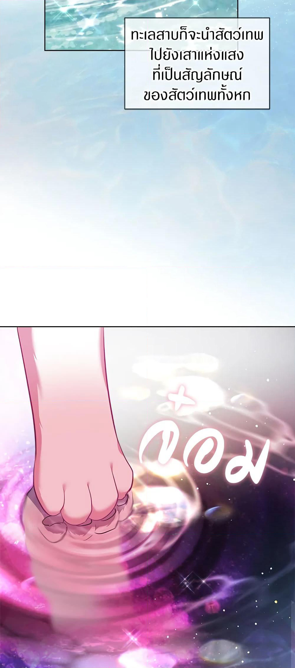 I Was Reincarnated as a Baby Fox God page 55