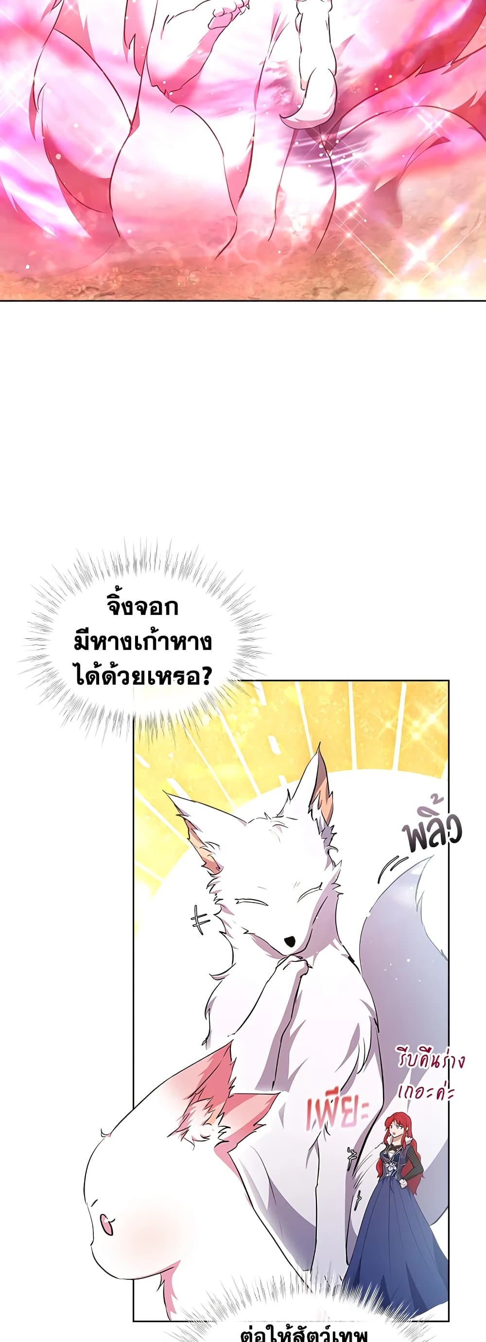 I Was Reincarnated as a Baby Fox God page 3
