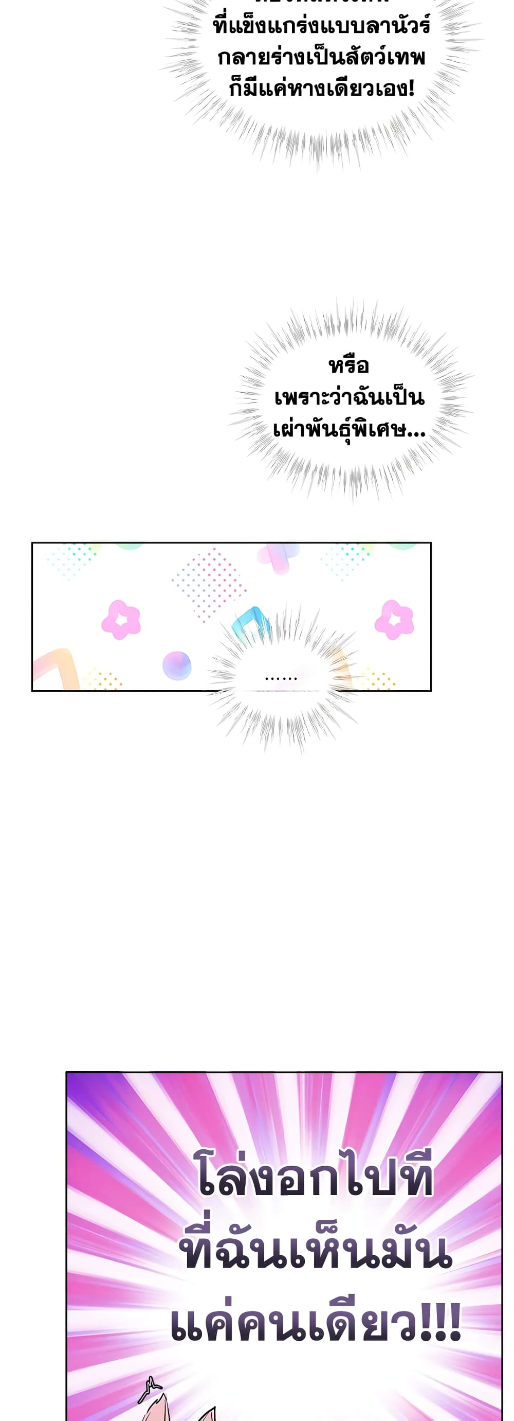 I Was Reincarnated as a Baby Fox God page 4