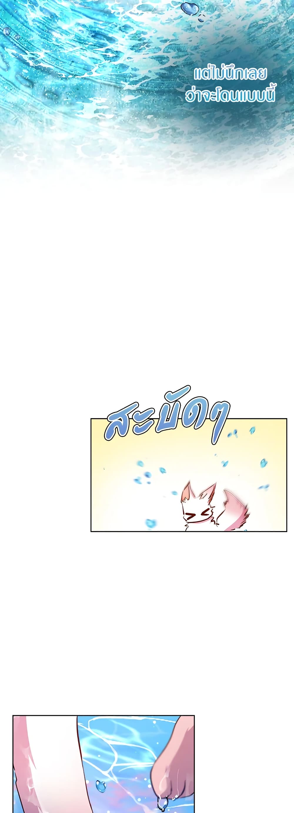 I Was Reincarnated as a Baby Fox God page 11