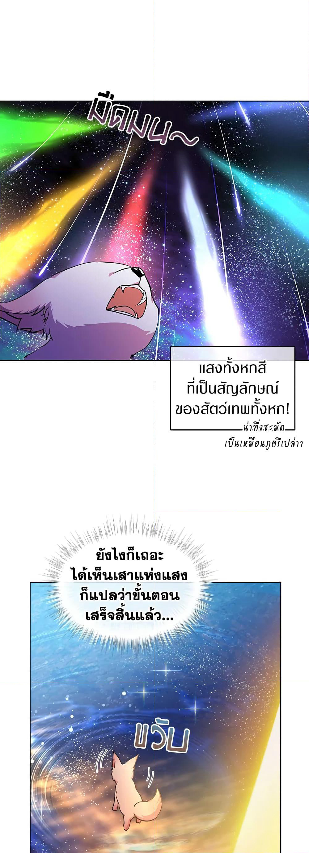 I Was Reincarnated as a Baby Fox God page 17