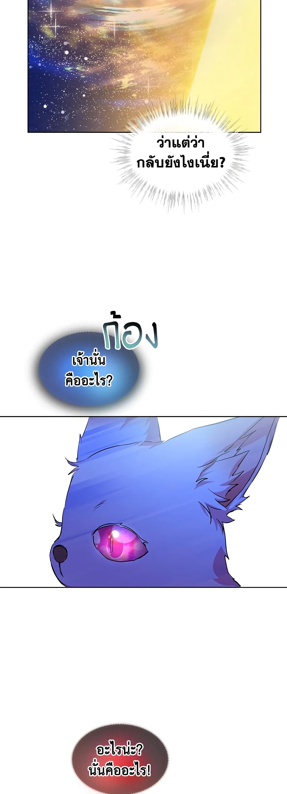 I Was Reincarnated as a Baby Fox God page 18