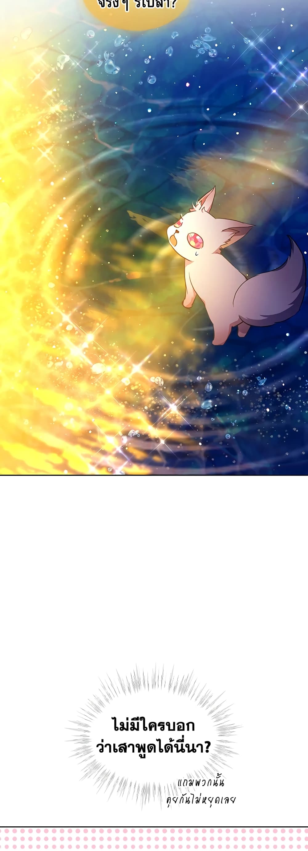 I Was Reincarnated as a Baby Fox God page 20