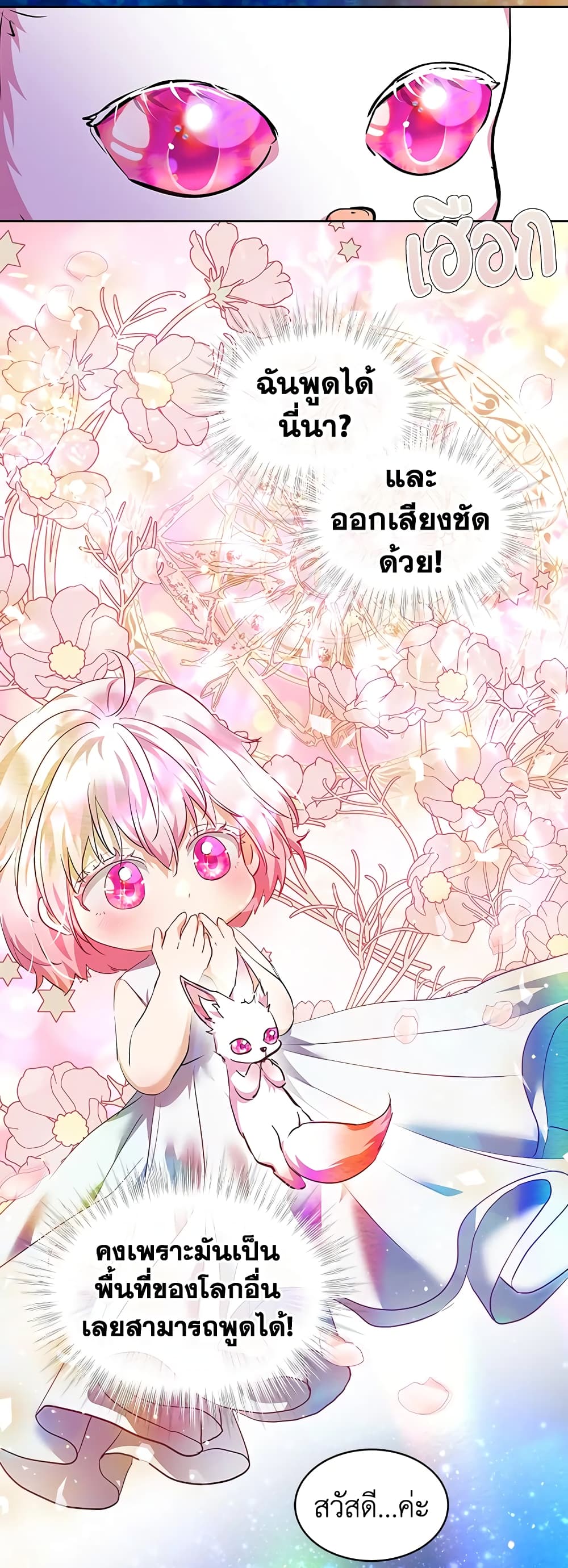 I Was Reincarnated as a Baby Fox God page 22