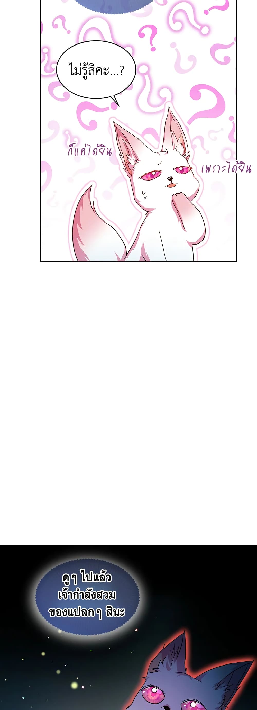 I Was Reincarnated as a Baby Fox God page 26