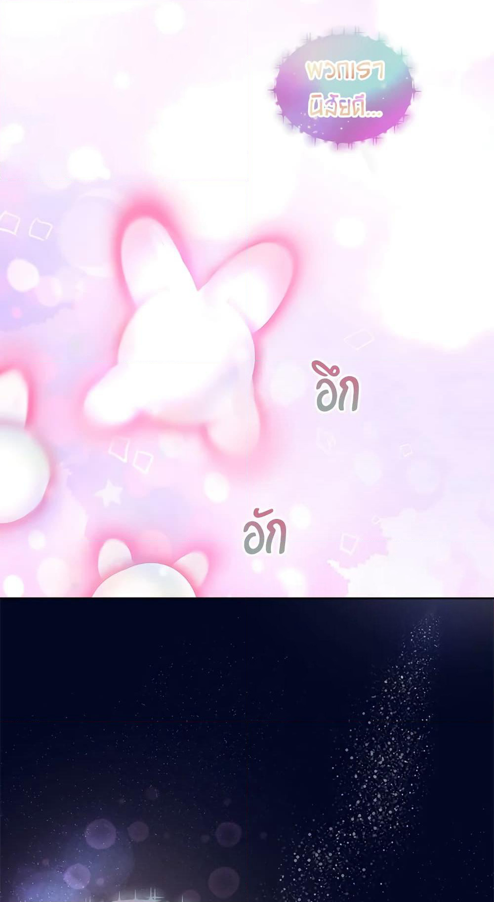 I Was Reincarnated as a Baby Fox God page 29