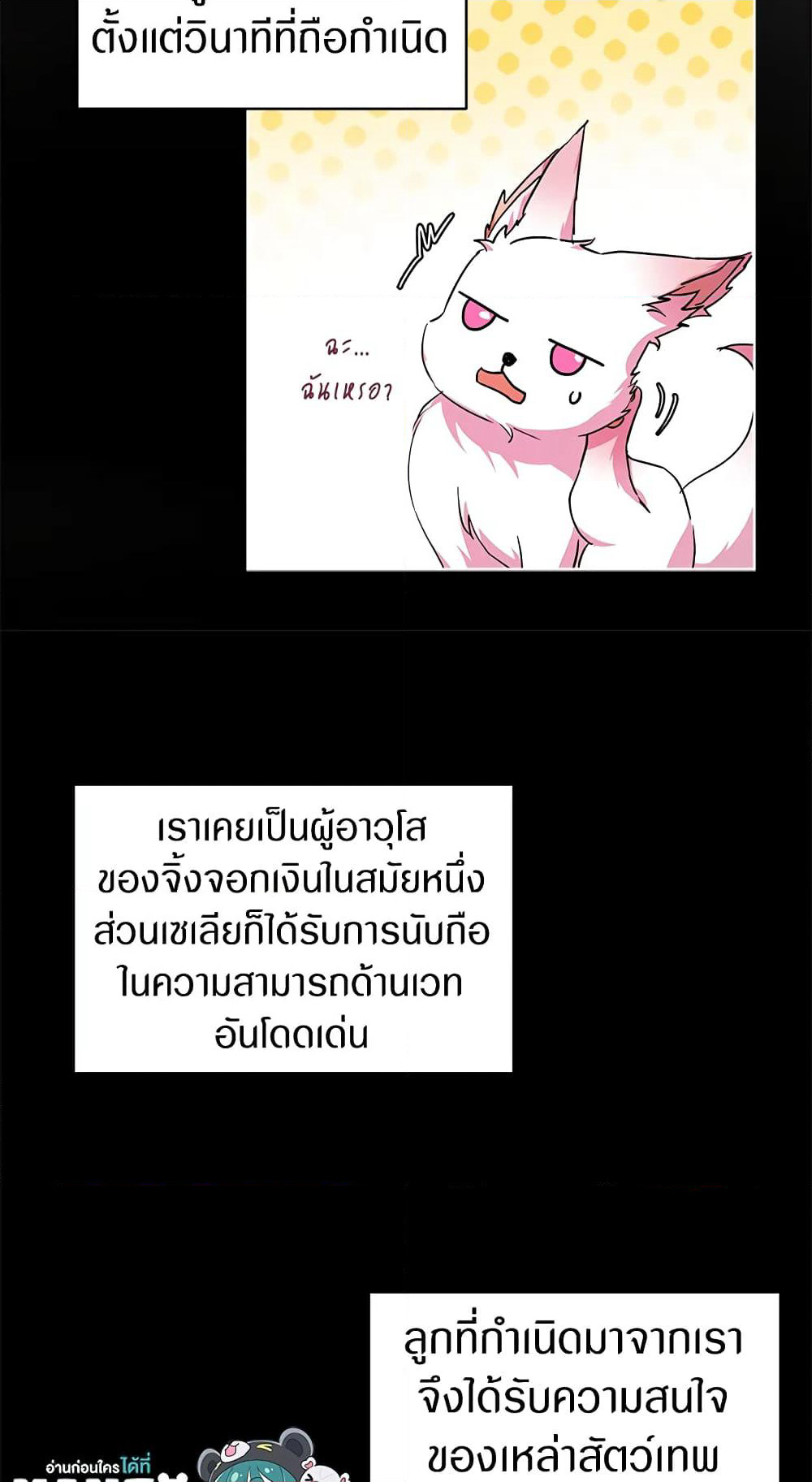 I Was Reincarnated as a Baby Fox God page 50
