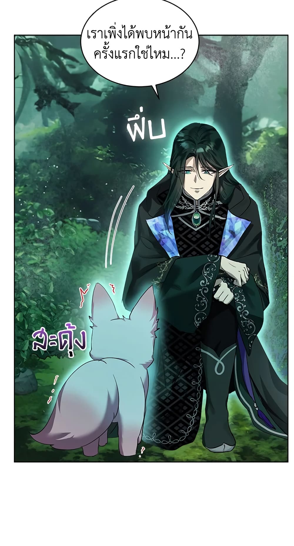 I Was Reincarnated as a Baby Fox God page 27