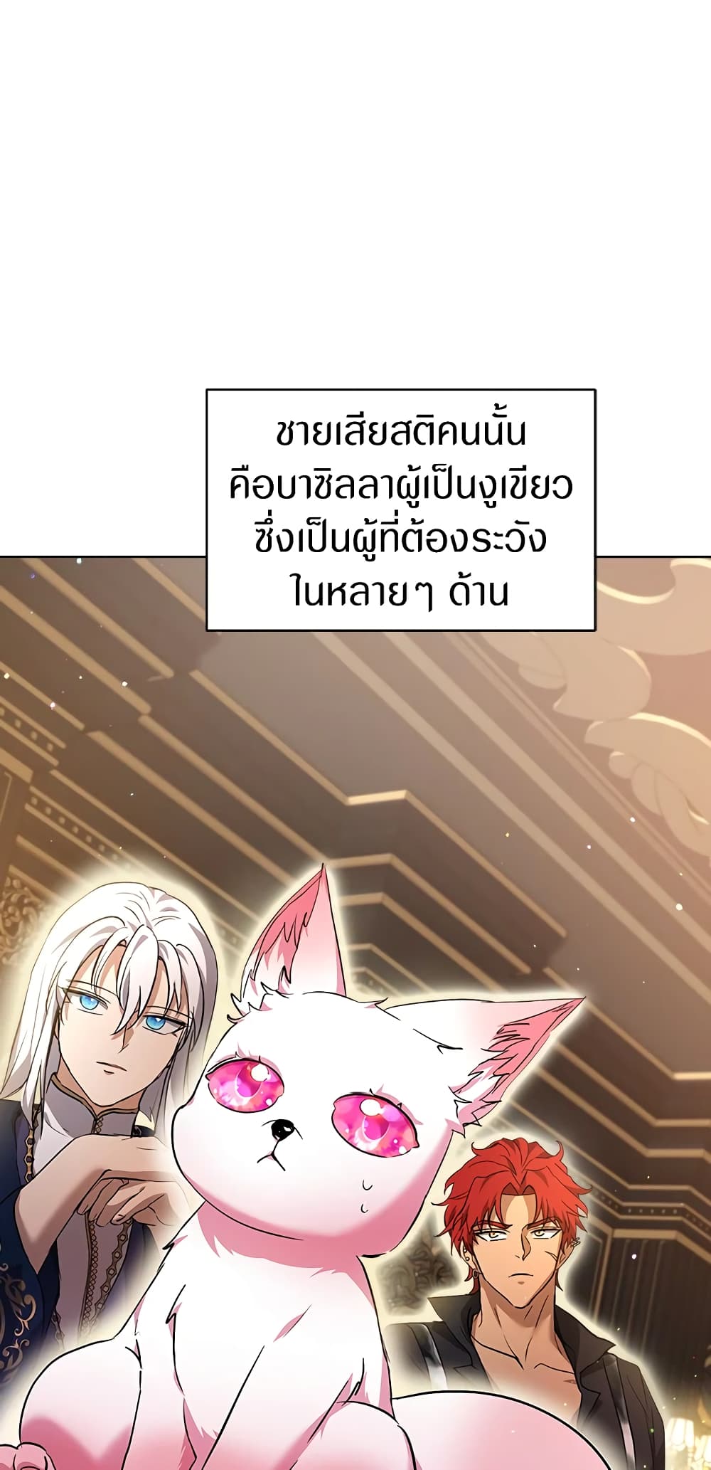 I Was Reincarnated as a Baby Fox God page 26