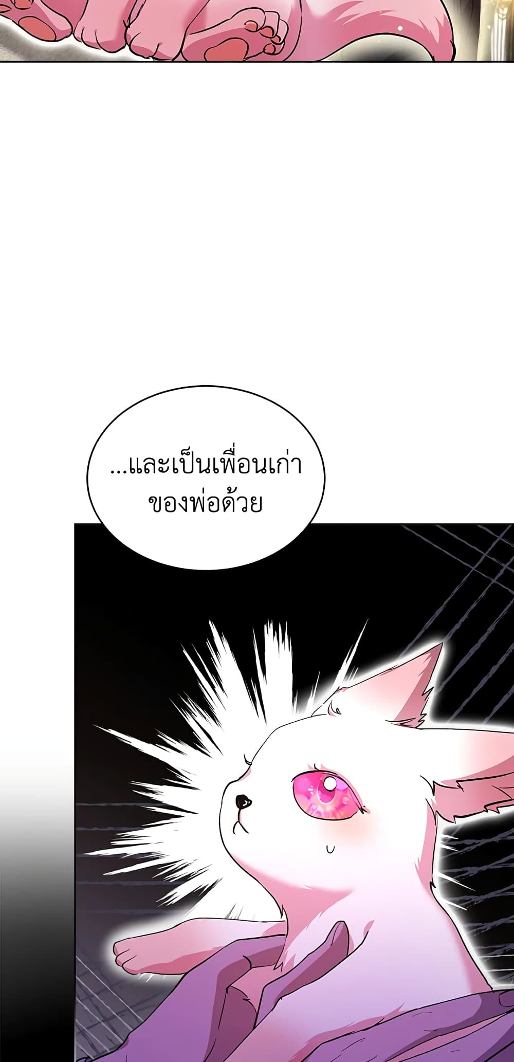 I Was Reincarnated as a Baby Fox God page 27
